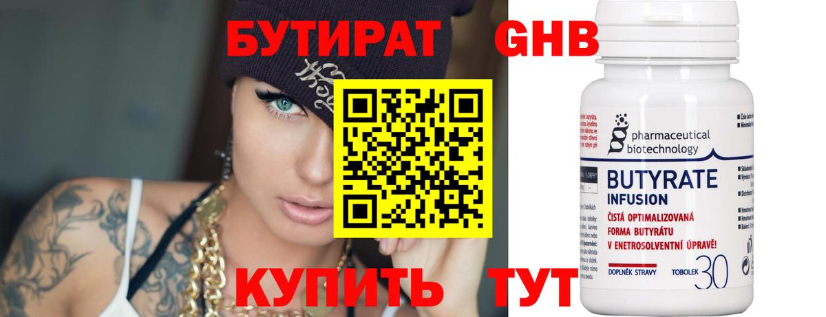 БУТИРАТ  Вход с VPN  Смоленск  БУТИРАТ буратино 