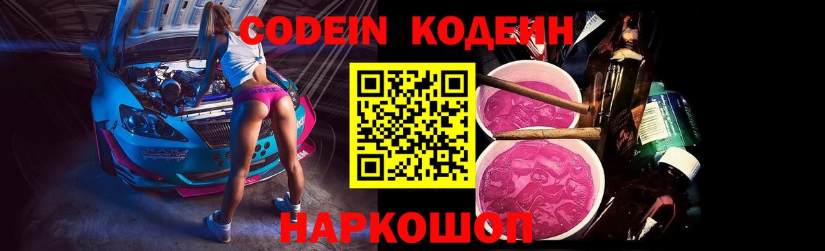 Смоленск  Кодеиновый сироп Lean напиток Lean (лин)  Вход с VPN  Codein напиток Lean (лин) 