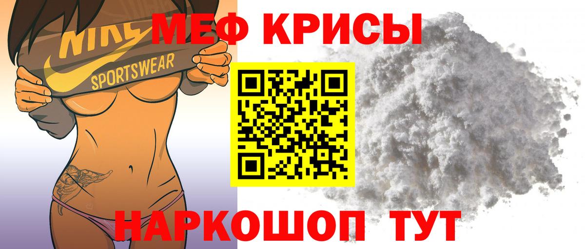 Меф мяу мяу мука Смоленск