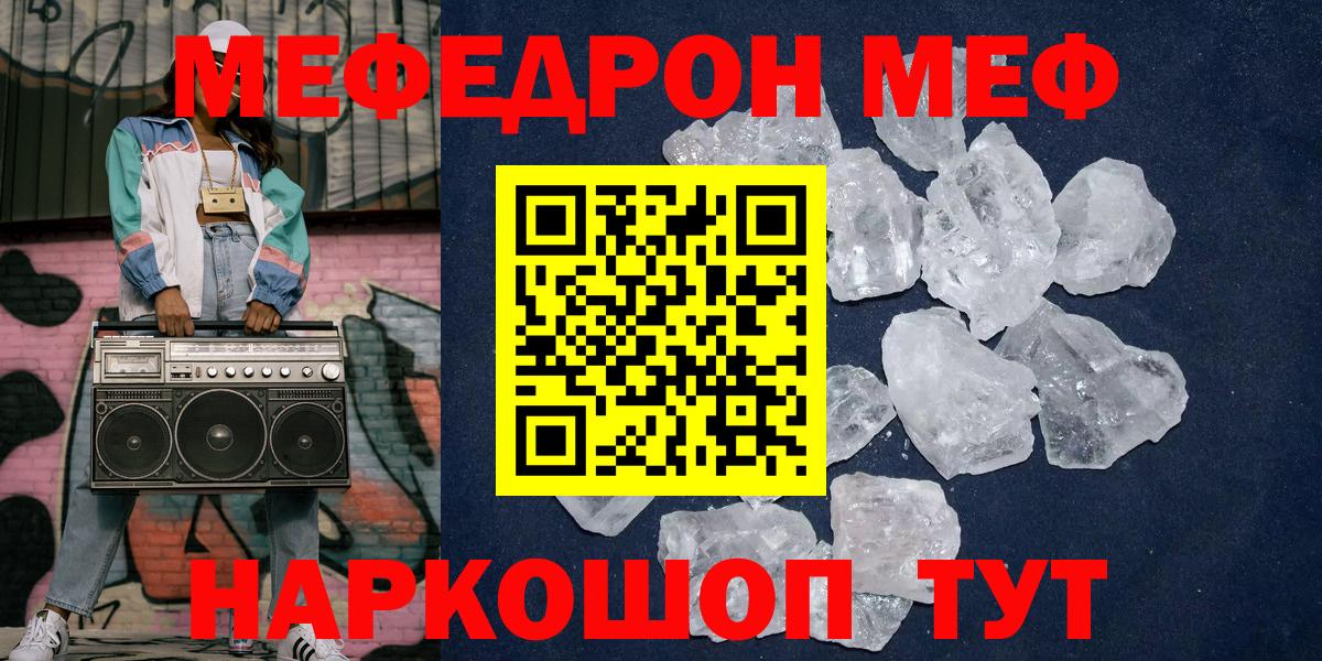 МЯУ-МЯУ мяу мяу  МЯУ-МЯУ  купить наркоту  Мефедрон мяу мяу  Мефедрон  Вход с VPN  Смоленск 