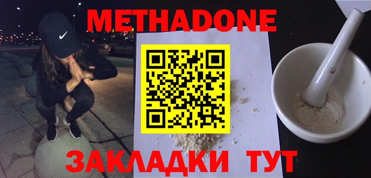 МЕТАДОН methadone  Вход с VPN  МЕТАДОН VHQ  Смоленск 