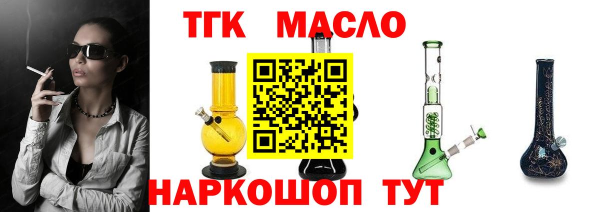 Дистиллят ТГК концентрат  ТГК Wax  Смоленск  Вход с VPN 